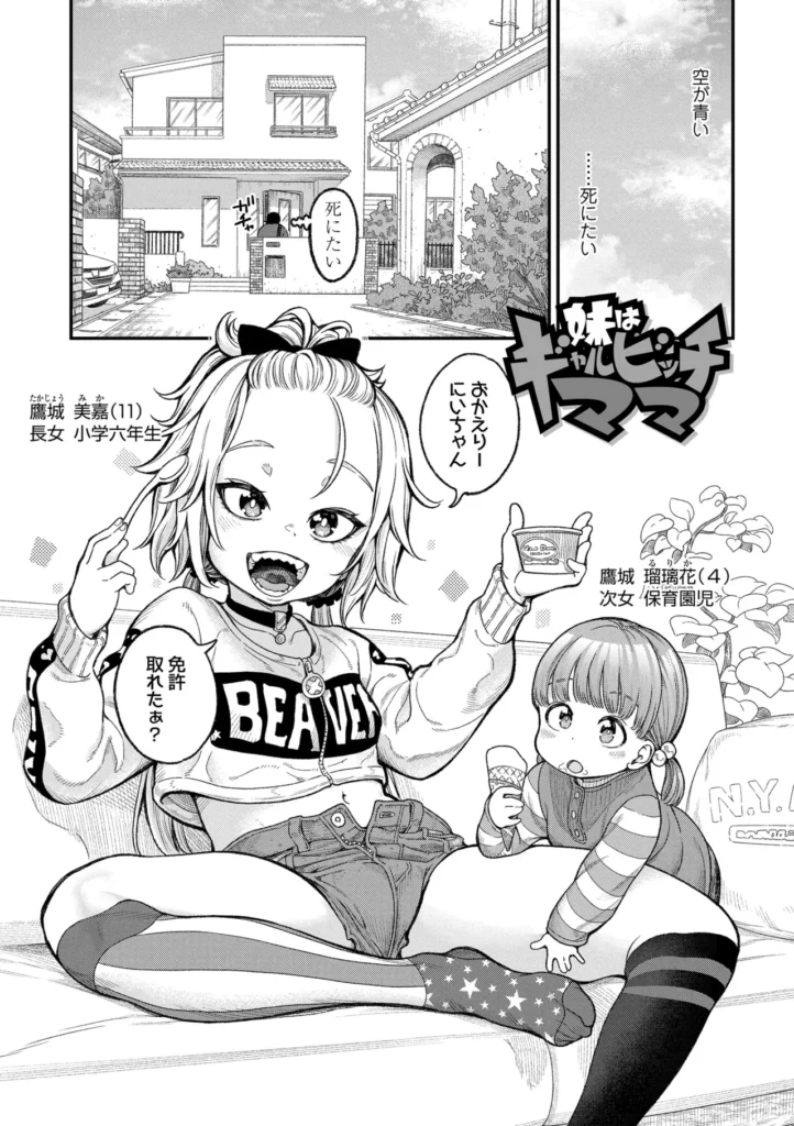 ちいさな体がうずいてる 85 39 https://eromanga-douzin.com/archives/14326