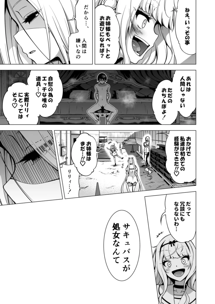 僕にしか触れないサキュバス三姉妹に搾られる話3(主人公ペット編) いきぬき亭で特集中!詳細はこちらからご覧ください。学園のアイドル。長女レミィ、次女ラミィ、三女リリィの天鬼(あまき)三姉妹は人に触れただけで精気を吸い取り殺してしまうサキュバス三姉妹であり人を避けながら生活していた。そんな中次女ラミィは自分が触れても死なない主人公、駿河(するが)ユウキと出会い、それを知った三女リリィとともに主人公とセックス漬けの毎日を送っていた。ある日ラミィとリリィは長女レミィの留守を狙って三姉妹の豪邸で主人公と3pをしていたが、リリィの認識疎外の能力もむなしく長女レミィに見つかってしまい、主人公は屋敷に捉えられペットとして飼われることになってしまう。ペットとしてリリィに毎日のようにセックスを求められる主人公。そしてそれを止めようとするが性欲に勝てずにそこに加わっていく次女ラミィ。更には彼女たちが唯一触れる男(主人公)の存在に長女ラミィも性欲が抑えられなくなり、どんどん様子がおかしくなっていく…。僕にしか触れないサキュバス三姉妹シリーズの第三弾です…! 僕にしか触れないサキュバス三姉妹に搾られる話3(主人公ペット編) 86 16