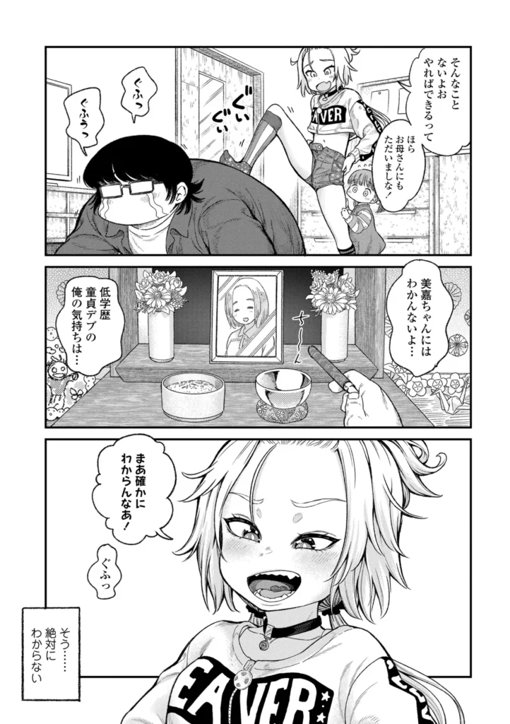 ちいさな体がうずいてる 87 38 https://eromanga-douzin.com/archives/14326