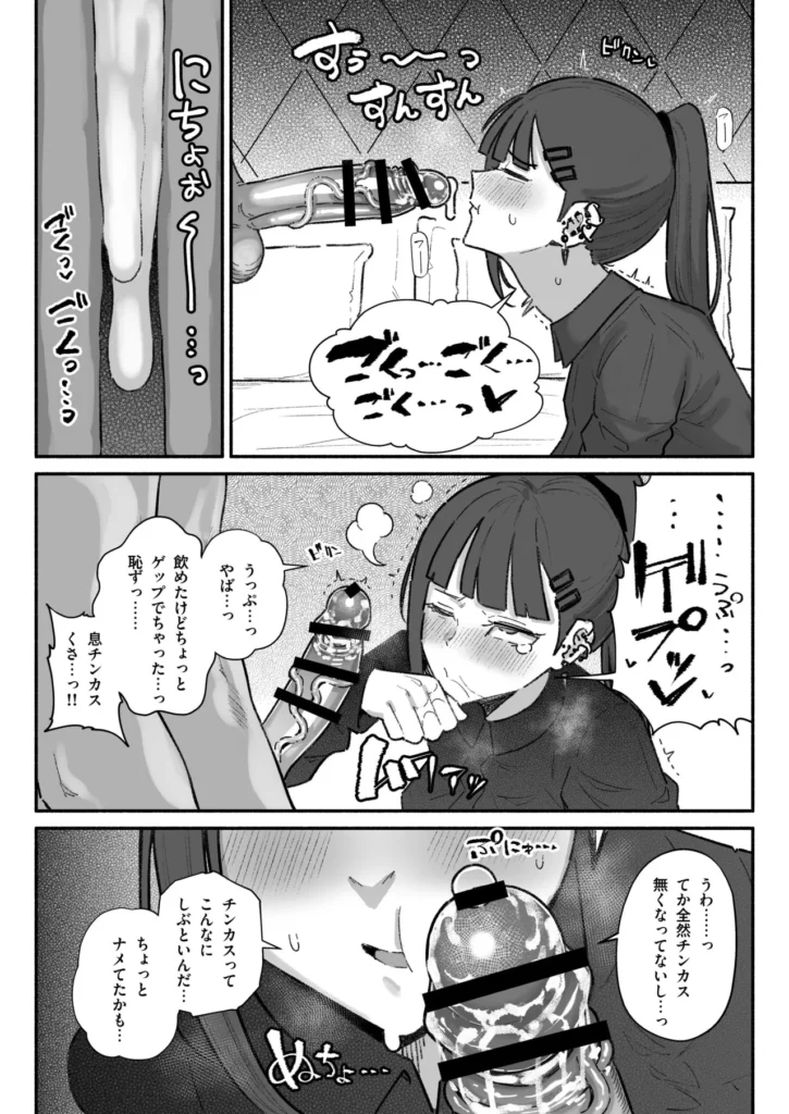アイドルだけどちん嗅ぎ営業がんばりまーす 9 27