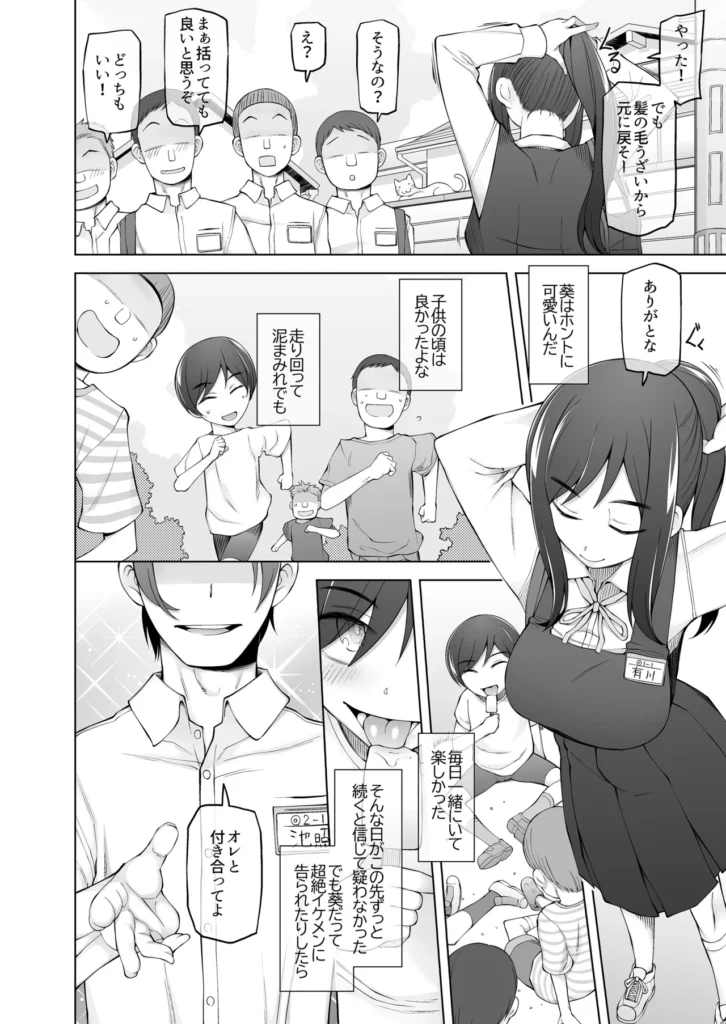 僕達は友達だった 昔から大好きだったあの子が他の男に奪われる前に、僕達のモノにすることを決めた 9 72 https://eromanga-douzin.com/archives/10102