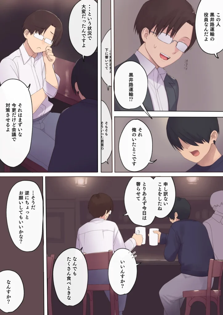 孕ませ契約 不妊夫の依頼で新婚妻を妊娠させるだけ…のはずが 9 79