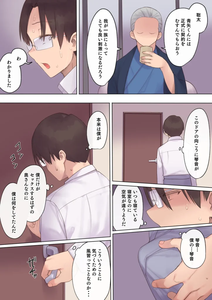 孕ませ契約 不妊夫の依頼で新婚妻を妊娠させるだけ…のはずが 90 24