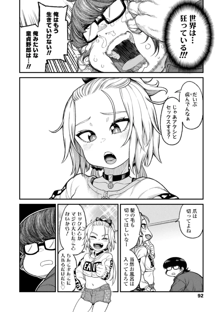 ちいさな体がうずいてる 90 36 https://eromanga-douzin.com/archives/14326