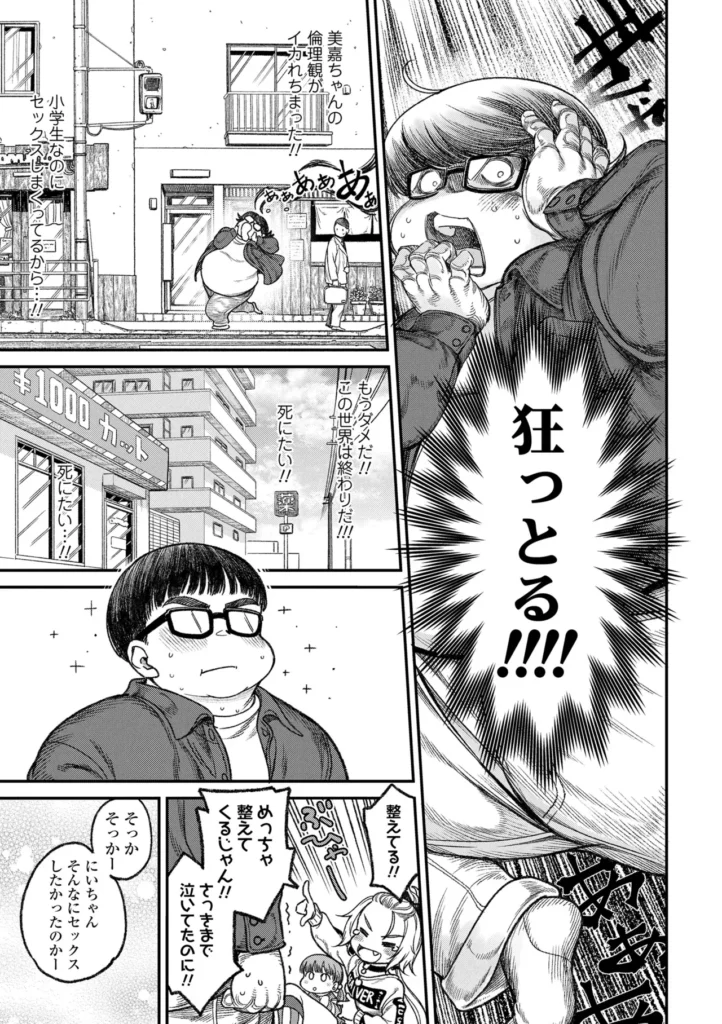 ちいさな体がうずいてる 91 36 https://eromanga-douzin.com/archives/14326