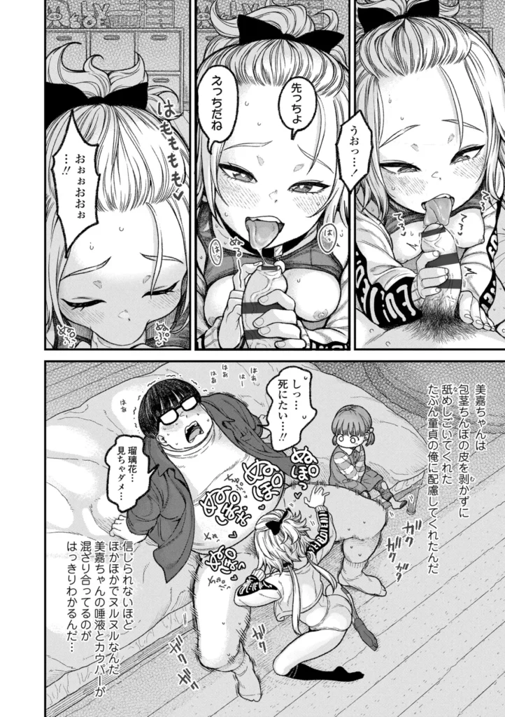 ちいさな体がうずいてる 94 34 https://eromanga-douzin.com/archives/14326