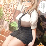 あの日、素直に好きと言えたなら