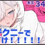 チクニーでイけ！！！！！