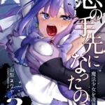 悪の手先になったので。～魔法少女を凌○します～3前編