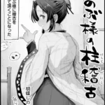 しのぶ様の柱稽古