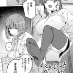 わからせ義姉妹