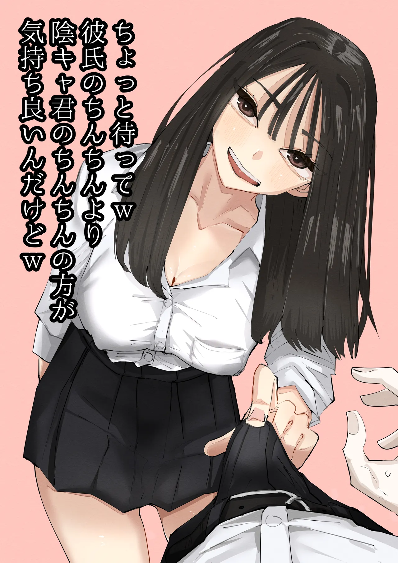 ちょっと待ってw彼氏のちんちんより陰キャ君のちんちんの方が気持ち良いんだけどw