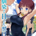 幼馴染とHした翌日