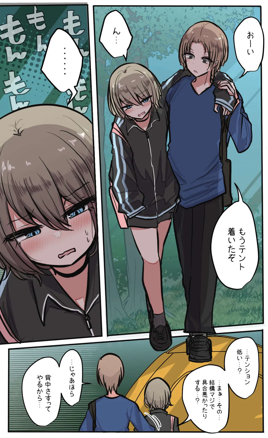 性欲バグってる４人組でキャンプ行く話 第4巻