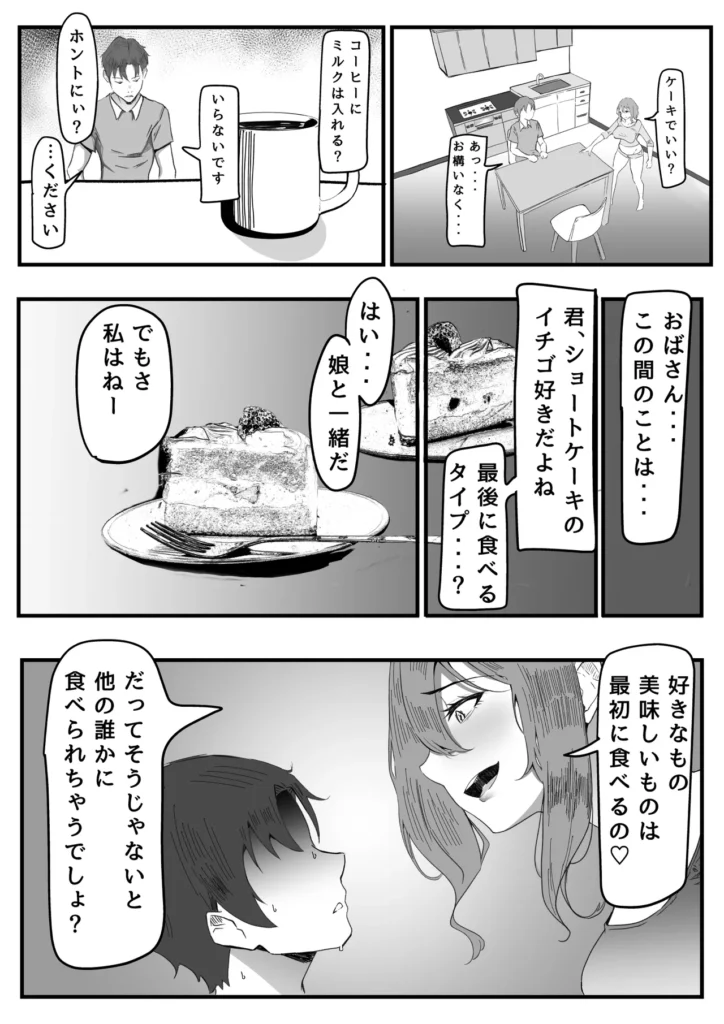 かのママ─彼女に秘密な彼女のママとセフレの関係─ 10 103