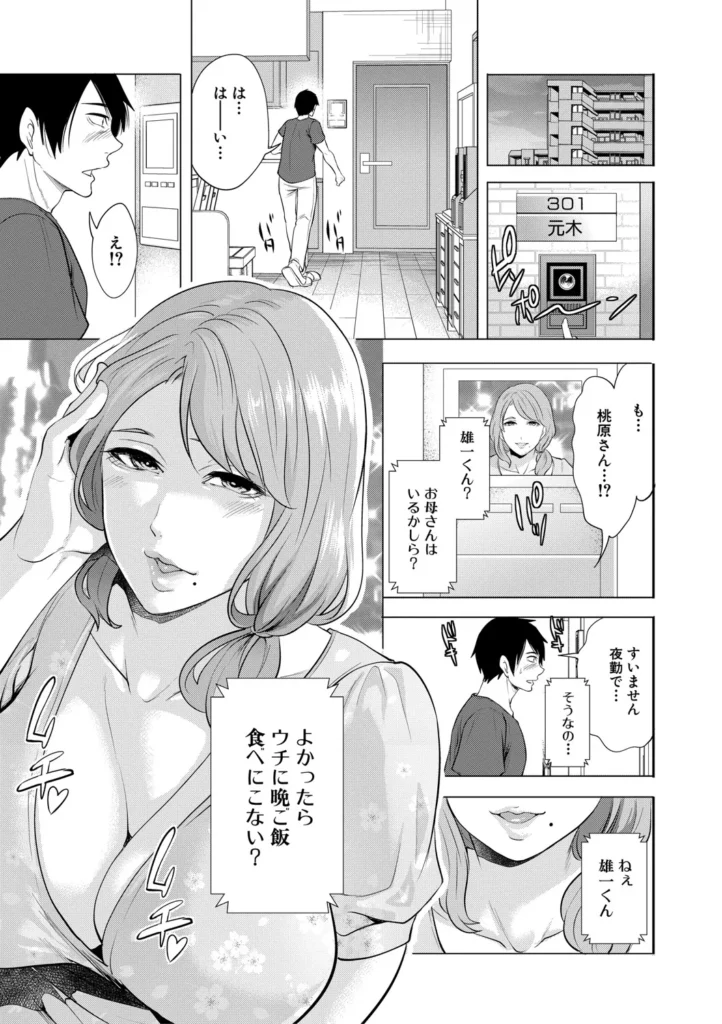 童貞をわからせる人妻 10 117