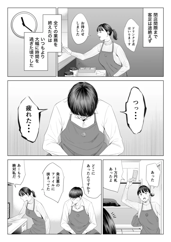 店長って、巨乳でちょっとMですよね？ 10 133