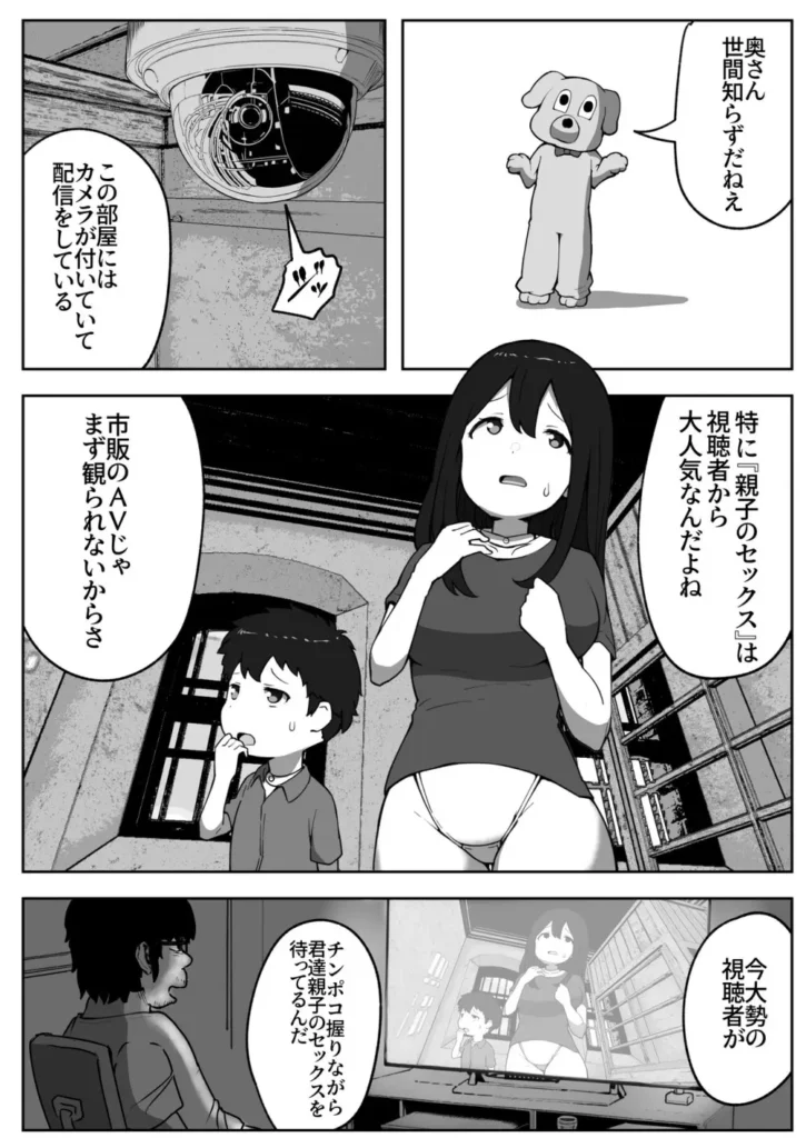 親子中出しデスゲーム 10 21