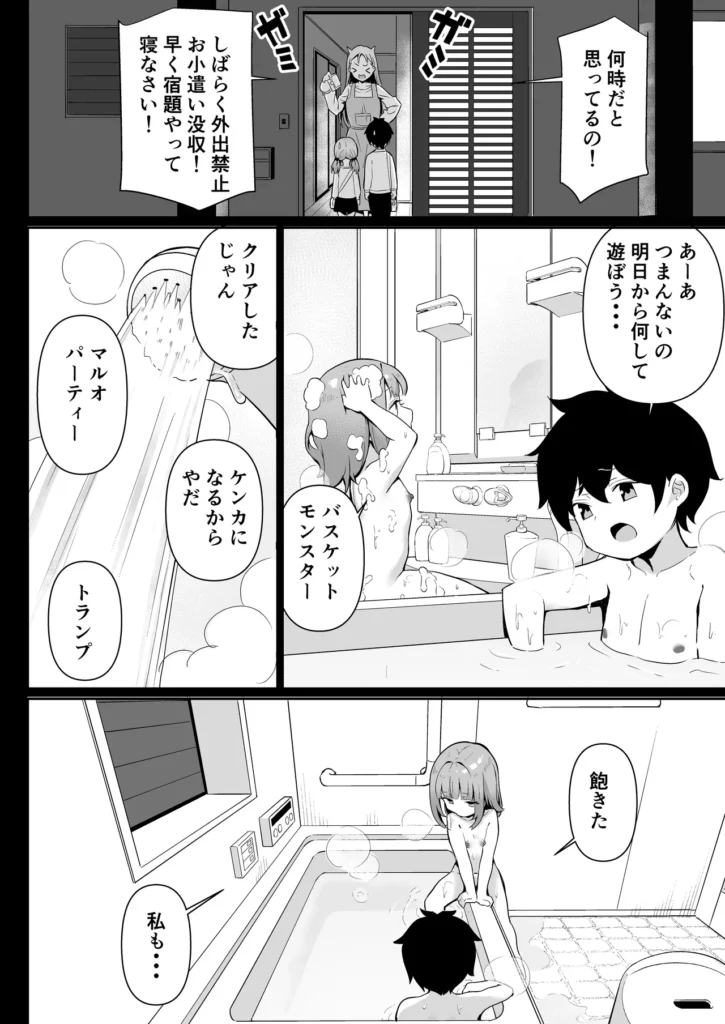 ちくびごっつんこから始まる妹とのHなアソビ 10 23 https://eromanga-douzin.com/archives/15981