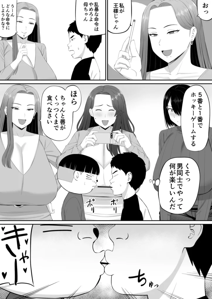 お母さん達と王様ゲームしてエッチな命令する話 10 55