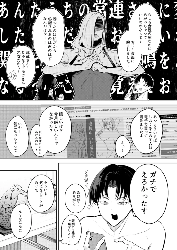エロマンガのモデル、しませんか？ 10 82