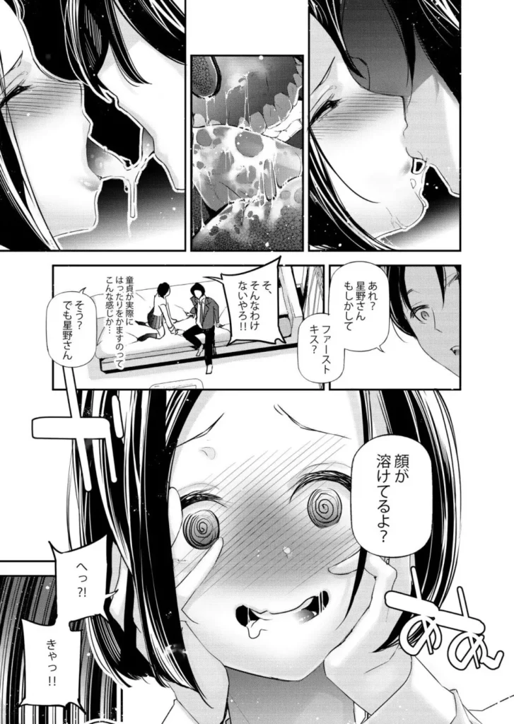 男女の貞操観念が逆になった世界。 10 85