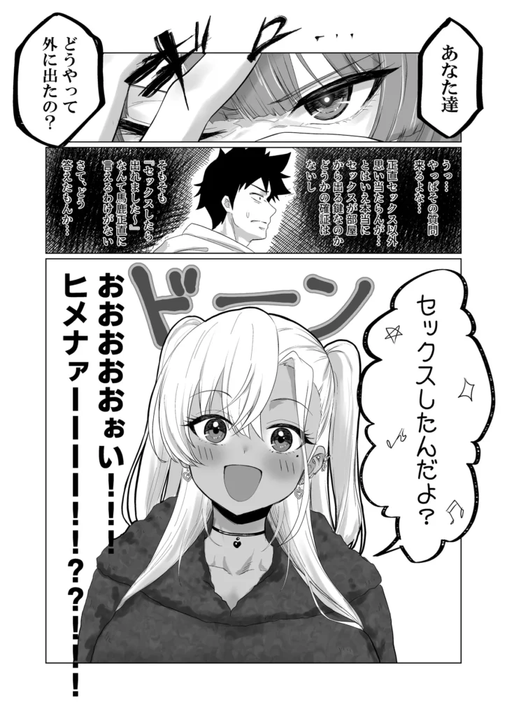 セックスしないと出られないホテル2 10 86
