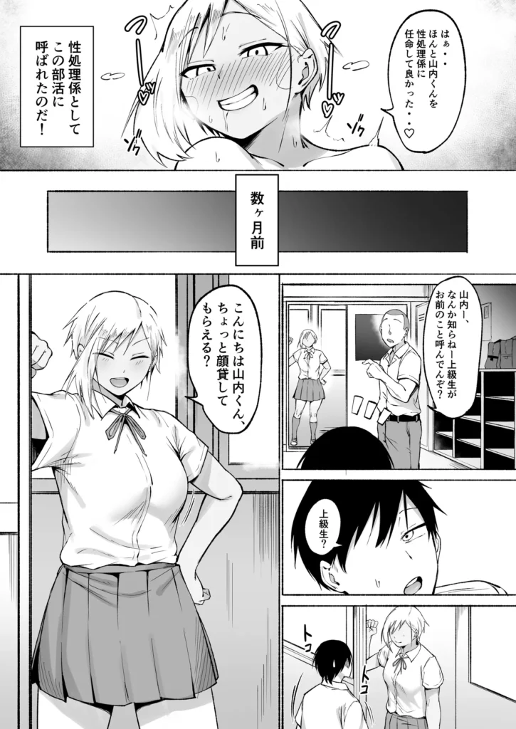 聖帝学園サッカー部の日常 前編 10 88 https://eromanga-douzin.com/archives/20442