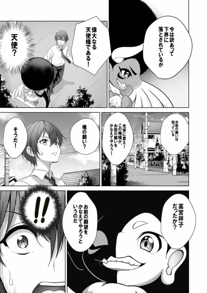 透明人間になった俺、女風呂で学園の黒髪アイドルをヤリたい放題 「透明人間になった俺、女風呂で学園の黒髪アイドルをヤりたい放題」学園のアイドルが性欲マックスの主人公に一方的に犯●れちゃうお話です。■あらすじ田中聡はエロ妄想が大好きな、健全な男子学生だ。同じクラスの高宮祥子は、巨乳かつ黒髪ロングで、さらに顔よし性格よしと非の打ち所がない。聡はたびたび、彼女を脳内で性奴●に仕立てて妄想世界にトリップしていた。夢中になりすぎて、授業中の教師に叱られるまでがワンセットである。聡はある日の帰宅途中、大天使を自称する謎の生物、エロエル呼び止められる。エロエルは罰を受け堕天しかけており、天界に戻るためには「徳を積む」必要があった。欲望が漏れまくっている聡に目をつけ、彼に「幸せ」を提供することで返り咲こうとしている。エロエルが聡に渡したものは「透明人間になれる薬」だった。晴れて透明人間になれた聡は、近所の銭湯にもぐりこんで女体の視姦にいそしむ。ちょうどそこへ、高宮祥子が客として銭湯にやってきた。好機とばかりに、聡は彼女にターゲットを絞る。最初のうちは至近距離で眺めるだけに留めていたが、すぐに我慢できなくなり、彼女に触れたり揉んだりと、次第に行為はエスカレートしていく。そしてついに、姿が見えないことを利用して、他の女性客が見ている前で堂々と―― 透明人間になった俺、女風呂で学園の黒髪アイドルをヤリたい放題 10 92