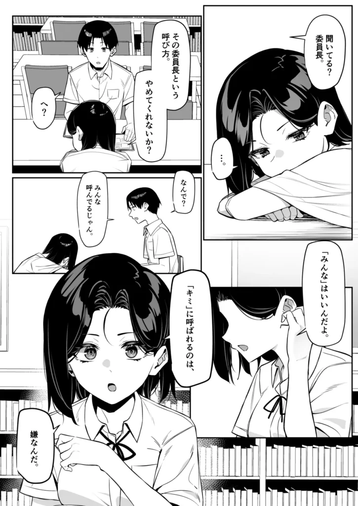 優等生にオ〇ニー見せる話 100 33