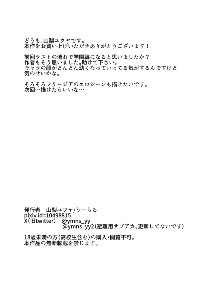 悪の手先になったので。～魔法少女を凌○します～3前編 100 37