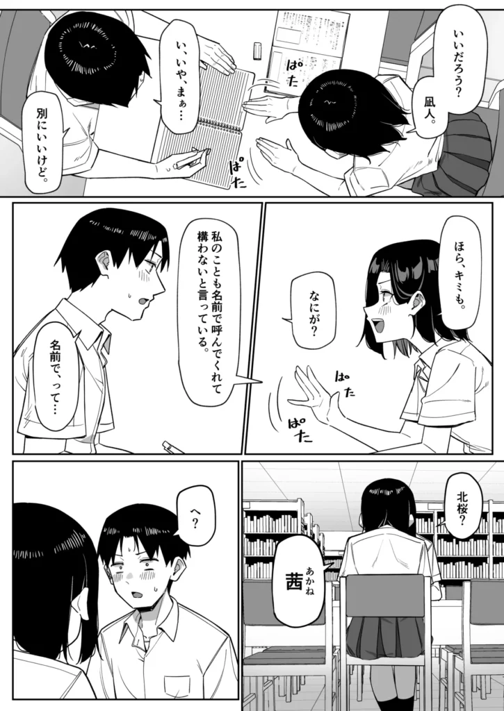 優等生にオ〇ニー見せる話 103 29