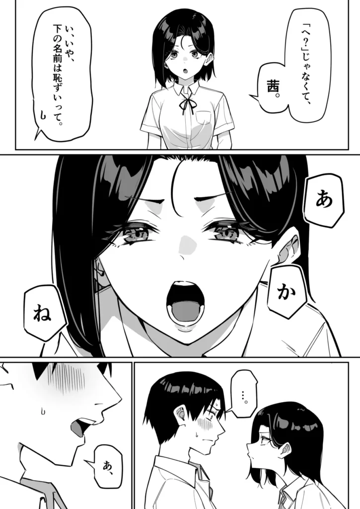 優等生にオ〇ニー見せる話 104 29
