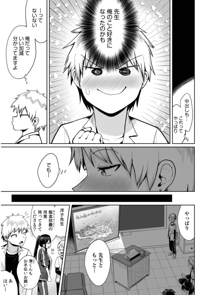 俺と先生の夏休み【合冊版】【18禁】 「だったらせめてっ…一回、セックスだけっ!」夜入島。人口約500人で、年に一度の祭りが唯一の観光資源の、つまらないこの島。島に一つしかない学校の、夕日の差しこむ教室で俺は先生と…明日から夏休み。…にもかかわらず、創海は気分が乗らなかった。こんな島でやることなんて、受験勉強と祭りの準備以外になんにもないのだから当然だ。それにもう一つ、誰にも言っていない秘密があって…そんな中、昔から姉弟のように育ってきた洋子先生にからかわれ、創海はついに自分の本当の気持ちを打ち明けてしまう。歳の差を考えろと無下に断られた創海は、勢いにまかせて洋子先生にとんでもないお願いをしてしまい…!?俺と先生の、ひと夏の恋の物語。 https://eromanga-douzin.com/archives/19767 俺と先生の夏休み【合冊版】【18禁】 107 9 https://eromanga-douzin.com/archives/19767