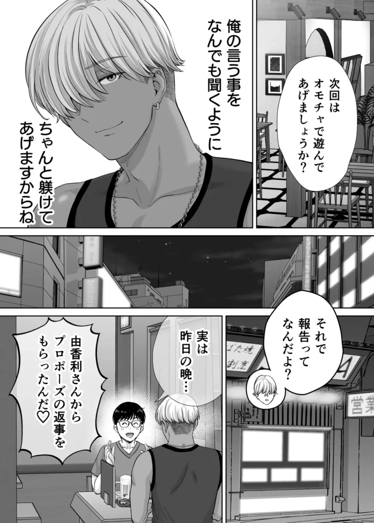 母スワッピング2〜母ちゃんを交換してイラついた俺のヤバい嫉妬の話〜 母ちゃんを抱いて浮かれるアイツが許せねえ…。 母と息子のスワッピングプレイ、第二弾! 初恋だった由香利と念願の童貞卒業セックスを果たした卓也。 身体の相性も良く再び激しいセックスを繰り広げる卓也だったが、一方で将斗は密かに恋慕している自分の母親を遠慮なく抱く卓也に嫉妬を抱いていた。 卓也の母・奈緒子が未だ不貞セックスの余韻から欲求不満であることを利用し、将斗は二人を引き裂く計画を思案。 奈緒子は更なる淫猥な行為を強要させられる事に…!? 母と息子の愛憎ひしめくインモラルスワッピング! 息子が密かに抱く母親への愛が、事態を泥沼に引きずり込んでいく…!! -∴-∵-∴-∵-∴-∵-∴-∵-∴-∵-∴-∵-∴- 【キャラクター紹介】 ■熊切 由香利(くまぎり ゆかり) 36歳 身長167cm、金髪ボブ。シングルマザーで将斗の母。 目元が切れ長で髪色も相まり一見キツそうに見えるが、母親らしい大らかな性格。 体格はスレンダーな身体に張りのある巨乳。夫とは長男が2歳の時に離婚済み。 卓也との身体の相性が良く、童貞の勢いだけではない情熱的なセックスにまんざらでもない様子。 時には卓也の大胆なプレイに振り回されながらも気持ちの良さも相まって結局許してしまう。 ■熊切 将斗(くまぎり まさと) 20歳 身長180cm、浅黒い肌、金髪、大学生。 遊び慣れた風貌でセフレも多数居るが、実は母親の由香利が一番好き。 年齢よりも若々しく綺麗な由香利が再婚しないようこれまで影ながら邪魔をし続けていた。 実の母親を抱くわけにいかず、その分由香利に面影が似たセフレを作って性癖をこじらせてしまっている。 卓也に真実を伝えかけたが途中でわざわざ伝えることはないと思いなおし、自分の本心は誰にも伝えずに計画を進行中。 ■小枝 奈緒子(こえだ なおこ) 42歳 身長158cm、黒髪、巨乳な卓也の母。 ぱっちりとした二重で清楚で大人しい性格が顔に現れている。夫は単身赴任中、夫婦仲は良好で日ごろから結婚指輪を装着している。 身体が敏感なせいで将斗との一件以来、身体が疼き人知れず自慰を繰り返す日々を送っている。 自分には夫がいるから…という理性をギリギリ持ちながらも、再び将斗に会うと思うだけで身体が勝手に期待してしまうほど。 息子の卓也と由香利が親密にしている事を良く思っていない。 ■小枝 卓也(こえだ たくや) 20歳 身長170cm、黒髪、眼鏡、大学生。 由香利さんにおっぱいを揉ませてもらった感動が初恋になりずっと忘れられなかったが、将斗の計らいで念願の由香利ママとのセックスを果たす。 性欲だけではなく、結婚のプロポーズをしてしまうほど由香利の事が好きで、孕ませる約束までしてしまった。 友達の将斗は自分と由香利ママの事を応援してくれているものだと勘違いしており、何でも報告してしまうため、気づかず将斗の怒りを買ってしまっている。 -∴-∵-∴-∵-∴-∵-∴-∵-∴-∵-∴-∵-∴- 【あらすじ】 「もう我慢できないの? それじゃあ… 私を先に食べる?」 将斗が留守の間に性欲の沸く限り由香利を抱く卓也。 初恋だった由香利ママと初セックスをしてからというもの、卓也すっかりはすっかり浮かれ切っていた。 二人の身体の相性は良く、由香利もまんざらでもない様子で慈愛のパイズリにお掃除フェラまで大サービス。 気持ちが大胆になった卓也に由香利はマンションの廊下でガン突きされながら「結婚してください」と告白まで受けることに。 「ヤダぁっ 緊張と快感で… も…もう、我慢できないっ!!」 誰に見られるか分からない刺激的なセックスと卓也からの好意にすっかりハマッている様子の由香利。 しかし、その姿を息子の将斗は隠しカメラで監視していた…! 実は母である由香利に性愛的な意味で好意を寄せている将斗。 最初は由香利の童貞食いを覗く目的で卓也を紹介したものの、調子に乗って由香利を好きに抱く卓也に嫉妬する。 「奈緒子さんを使って卓也と母ちゃんの仲を引き裂いてやる…!!」 将斗は不貞セックス以来、奈緒子が欲求不満を募らせている事を見越しカフェにおびき出し、普段の奈緒子ママからは想像できない下品なセックスを強要する…! 人前であるにも関わらず、隠れて下着の中を弄られると奈緒子は愛液を溢れさせすぐイキそうに…。 将斗に言葉巧みに抱かれて以来、奈緒子の身体はすっかり快感を愉しむようになってしまっていた。 自ら全裸になり挿入をおねだりさせ、公共の場での本気の生セックスという現実離れしたシチュエーションに晒され、次第に理性よりも快楽が勝ち…。 「私… 自分がこんなにセックスしたいなんて知らなかった…!!」 2組の母と息子の愛憎ひしめくインモラルスワッピング! 息子が密かに抱く母親への愛が、事態をどんどんと泥沼に引きずり込んでいく…!! -∴-∵-∴-∵-∴-∵-∴-∵-∴-∵-∴-∵-∴- 【プレイ要素・シチュエーション】 ・お風呂場で息子に隠れて欲求不満の連続オナニー ・キッチンでエプロン姿のヤンママに立ちバック挿入 ・断面図で子宮トントン ・料理中にピストンされて絶頂 ・キッチンでヤンママの巨乳でパイズリ ・たっぷり谷間に挟んで慈愛の擦り上げ ・顔射からのねっとり愛撫でお掃除フェラ ・バキューム吸い上げと大人のテクニックでしっかりお掃除 ・玄関で宅配の応対をしながら隠れてバック挿入 ・ドアを開けたまま廊下で立ちバック挿入 ・余裕を失い興奮でのけぞりガチ絶頂するヤンママ ・母親と男友達のセックスに嫉妬しセフレとプレイを再現 ・清楚ママをカフェに呼び出しテーブル下でのこっそり手マン ・トイレ個室で全裸を強要され身体が疼いてしまう清楚ママ ・自分で尻を開いて焦らされながら挿入おねだりセリフ ・即挿入の高速ピストン ・鏡に向かって立ちバックでイキ顔見せつけ ・バックでピストンしながらのハメ撮り強要 ・奥までガン突き中出しで快楽堕ちの清楚ママ ・痙攣イキで性器からあふれる精子 ・カフェ客席で店員と客から隠れながらの挿入 ・彼女の見ている前でセックス ・快感に従順になった清楚ママの騎乗位ピストン ・テーブルで正常位子宮押し上げで潮吹き&完堕ち ・子宮ノックでハート喘ぎ連発 母スワッピング2〜母ちゃんを交換してイラついた俺のヤバい嫉妬の話〜 108 10