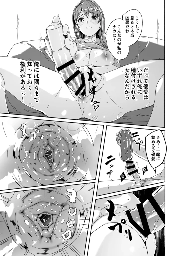 人妻が種を孕むまで【完全版】 新婚の美人妻・優愛(28)は自分の性欲の強さと、新婚なのにセックスレスという寂しさから欲求不満な日々を過ごしていた。鬱々とした気持ちを発散させるためにエステを受けることを決める優愛。そんな彼女を担当するのは、学生時代の後輩の・智史。智史を信用している優愛はエステを受ける間思わずセックスレスだと悩みを相談してしまう。彼女の悩みを聞いた智史。歪んだ思いを拗らせていた彼は長年の欲望(NTR)を実行することを決める。アロマをふんだんにつかった、絶頂マッサージAVを再現するような、淫語挿入彼の凶悪なサイズを模った、ディルドプレイと膣カメラ監視夫以外の子種を意識させるアクメの連続…夫とは絶対にできない行為の数々。その快楽に優愛は、いつしか【中出し】を求め始めてしまいー… 人妻が種を孕むまで【完全版】 108 14