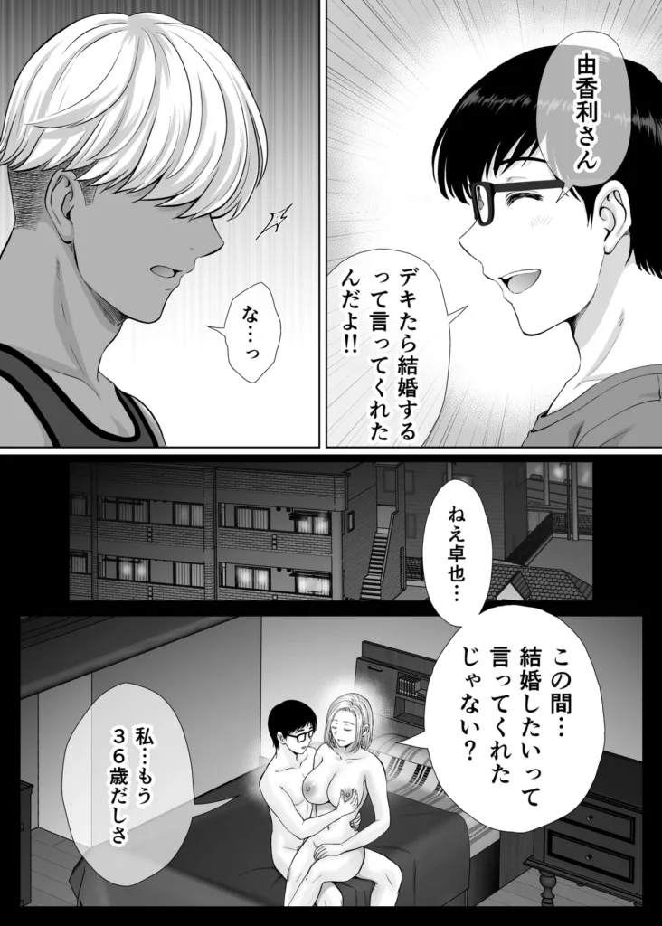 母スワッピング2〜母ちゃんを交換してイラついた俺のヤバい嫉妬の話〜 母ちゃんを抱いて浮かれるアイツが許せねえ…。 母と息子のスワッピングプレイ、第二弾! 初恋だった由香利と念願の童貞卒業セックスを果たした卓也。 身体の相性も良く再び激しいセックスを繰り広げる卓也だったが、一方で将斗は密かに恋慕している自分の母親を遠慮なく抱く卓也に嫉妬を抱いていた。 卓也の母・奈緒子が未だ不貞セックスの余韻から欲求不満であることを利用し、将斗は二人を引き裂く計画を思案。 奈緒子は更なる淫猥な行為を強要させられる事に…!? 母と息子の愛憎ひしめくインモラルスワッピング! 息子が密かに抱く母親への愛が、事態を泥沼に引きずり込んでいく…!! -∴-∵-∴-∵-∴-∵-∴-∵-∴-∵-∴-∵-∴- 【キャラクター紹介】 ■熊切 由香利(くまぎり ゆかり) 36歳 身長167cm、金髪ボブ。シングルマザーで将斗の母。 目元が切れ長で髪色も相まり一見キツそうに見えるが、母親らしい大らかな性格。 体格はスレンダーな身体に張りのある巨乳。夫とは長男が2歳の時に離婚済み。 卓也との身体の相性が良く、童貞の勢いだけではない情熱的なセックスにまんざらでもない様子。 時には卓也の大胆なプレイに振り回されながらも気持ちの良さも相まって結局許してしまう。 ■熊切 将斗(くまぎり まさと) 20歳 身長180cm、浅黒い肌、金髪、大学生。 遊び慣れた風貌でセフレも多数居るが、実は母親の由香利が一番好き。 年齢よりも若々しく綺麗な由香利が再婚しないようこれまで影ながら邪魔をし続けていた。 実の母親を抱くわけにいかず、その分由香利に面影が似たセフレを作って性癖をこじらせてしまっている。 卓也に真実を伝えかけたが途中でわざわざ伝えることはないと思いなおし、自分の本心は誰にも伝えずに計画を進行中。 ■小枝 奈緒子(こえだ なおこ) 42歳 身長158cm、黒髪、巨乳な卓也の母。 ぱっちりとした二重で清楚で大人しい性格が顔に現れている。夫は単身赴任中、夫婦仲は良好で日ごろから結婚指輪を装着している。 身体が敏感なせいで将斗との一件以来、身体が疼き人知れず自慰を繰り返す日々を送っている。 自分には夫がいるから…という理性をギリギリ持ちながらも、再び将斗に会うと思うだけで身体が勝手に期待してしまうほど。 息子の卓也と由香利が親密にしている事を良く思っていない。 ■小枝 卓也(こえだ たくや) 20歳 身長170cm、黒髪、眼鏡、大学生。 由香利さんにおっぱいを揉ませてもらった感動が初恋になりずっと忘れられなかったが、将斗の計らいで念願の由香利ママとのセックスを果たす。 性欲だけではなく、結婚のプロポーズをしてしまうほど由香利の事が好きで、孕ませる約束までしてしまった。 友達の将斗は自分と由香利ママの事を応援してくれているものだと勘違いしており、何でも報告してしまうため、気づかず将斗の怒りを買ってしまっている。 -∴-∵-∴-∵-∴-∵-∴-∵-∴-∵-∴-∵-∴- 【あらすじ】 「もう我慢できないの? それじゃあ… 私を先に食べる?」 将斗が留守の間に性欲の沸く限り由香利を抱く卓也。 初恋だった由香利ママと初セックスをしてからというもの、卓也すっかりはすっかり浮かれ切っていた。 二人の身体の相性は良く、由香利もまんざらでもない様子で慈愛のパイズリにお掃除フェラまで大サービス。 気持ちが大胆になった卓也に由香利はマンションの廊下でガン突きされながら「結婚してください」と告白まで受けることに。 「ヤダぁっ 緊張と快感で… も…もう、我慢できないっ!!」 誰に見られるか分からない刺激的なセックスと卓也からの好意にすっかりハマッている様子の由香利。 しかし、その姿を息子の将斗は隠しカメラで監視していた…! 実は母である由香利に性愛的な意味で好意を寄せている将斗。 最初は由香利の童貞食いを覗く目的で卓也を紹介したものの、調子に乗って由香利を好きに抱く卓也に嫉妬する。 「奈緒子さんを使って卓也と母ちゃんの仲を引き裂いてやる…!!」 将斗は不貞セックス以来、奈緒子が欲求不満を募らせている事を見越しカフェにおびき出し、普段の奈緒子ママからは想像できない下品なセックスを強要する…! 人前であるにも関わらず、隠れて下着の中を弄られると奈緒子は愛液を溢れさせすぐイキそうに…。 将斗に言葉巧みに抱かれて以来、奈緒子の身体はすっかり快感を愉しむようになってしまっていた。 自ら全裸になり挿入をおねだりさせ、公共の場での本気の生セックスという現実離れしたシチュエーションに晒され、次第に理性よりも快楽が勝ち…。 「私… 自分がこんなにセックスしたいなんて知らなかった…!!」 2組の母と息子の愛憎ひしめくインモラルスワッピング! 息子が密かに抱く母親への愛が、事態をどんどんと泥沼に引きずり込んでいく…!! -∴-∵-∴-∵-∴-∵-∴-∵-∴-∵-∴-∵-∴- 【プレイ要素・シチュエーション】 ・お風呂場で息子に隠れて欲求不満の連続オナニー ・キッチンでエプロン姿のヤンママに立ちバック挿入 ・断面図で子宮トントン ・料理中にピストンされて絶頂 ・キッチンでヤンママの巨乳でパイズリ ・たっぷり谷間に挟んで慈愛の擦り上げ ・顔射からのねっとり愛撫でお掃除フェラ ・バキューム吸い上げと大人のテクニックでしっかりお掃除 ・玄関で宅配の応対をしながら隠れてバック挿入 ・ドアを開けたまま廊下で立ちバック挿入 ・余裕を失い興奮でのけぞりガチ絶頂するヤンママ ・母親と男友達のセックスに嫉妬しセフレとプレイを再現 ・清楚ママをカフェに呼び出しテーブル下でのこっそり手マン ・トイレ個室で全裸を強要され身体が疼いてしまう清楚ママ ・自分で尻を開いて焦らされながら挿入おねだりセリフ ・即挿入の高速ピストン ・鏡に向かって立ちバックでイキ顔見せつけ ・バックでピストンしながらのハメ撮り強要 ・奥までガン突き中出しで快楽堕ちの清楚ママ ・痙攣イキで性器からあふれる精子 ・カフェ客席で店員と客から隠れながらの挿入 ・彼女の見ている前でセックス ・快感に従順になった清楚ママの騎乗位ピストン ・テーブルで正常位子宮押し上げで潮吹き&完堕ち ・子宮ノックでハート喘ぎ連発 母スワッピング2〜母ちゃんを交換してイラついた俺のヤバい嫉妬の話〜 109 10
