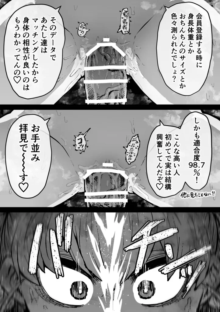 完全同意型性風俗SS株式会社 11 118 https://eromanga-douzin.com/archives/22735