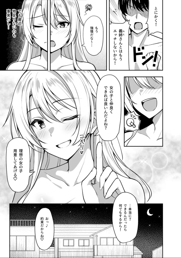 義姉(あね)が俺とHするために女の子を連れてくる 11 120 https://eromanga-douzin.com/archives/22890