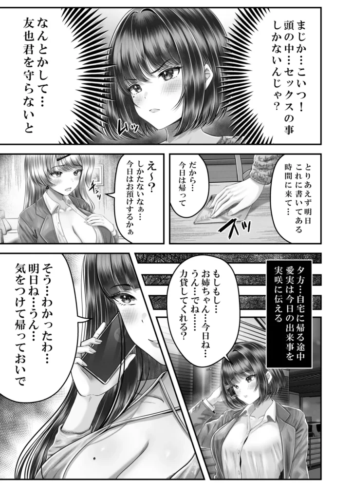 その年の離れた黒髪姉妹とお〇こする話3〜姉妹の危機編〜 ※全5話完結予定の3話目 純愛3P?美しい黒髪姉妹との不思議な関係に発展する純愛エチエチラブストーリー〜姉妹の危機編〜 前作の「その年の離れた黒髪姉妹とお〇こする話2〜温泉旅行編〜」で主人公の飯島友也、一条姉妹はさらに濃密な関係になりお互いの愛情を深め合った。 そして月日がながれ友也と愛実の楽しかった学園生活も終わりをむかえる。 卒業式も無事に終わり友也と愛実は帰宅中に事件がおこる… 同じく卒業式を終えた新キャラクターの「長瀬 亜美」に帰宅中の友也はつかまり 友也は長瀬 亜美にあることを伝えられる… その内容は「私とSEXして!」と大胆でストレートな事を伝えられる友也はかなり困惑する…その横にいる愛実はもちろん大激怒し修羅場へと発展していく… 友也はなんとか話し合いで解決しようとするが愛実はある決断を亜美に提案し、その場はお開きになり、愛実はその提案を姉実咲に相談するが… しかし一条姉妹は想定外な方向へと進展していく…… 友也は一条姉妹との関係をまもれるのか? 一条姉妹はこの危機を乗り切れるのか? 乞うご期待!! その年の離れた黒髪姉妹とお〇こする話3〜姉妹の危機編〜 11 121