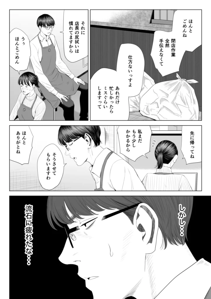 店長って、巨乳でちょっとMですよね？ 11 133