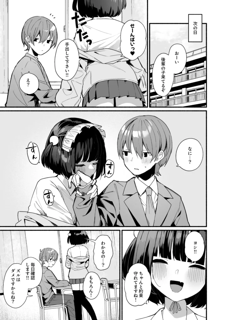 誘い上手な後輩に禁欲からのご褒美えっちさせてもらう話 後輩の咲希(さき)は距離感が異様に近い。胸元やスカートの防備が甘いのは当たり前。間接キスやハグだってしてくる。そんな咲希に俺は勘違いして告白するも振られてしまう…が、恋愛が面倒なだけで、セックスはOKらしい。条件は一週間射精しないこと。しかし、溜まっていく性欲を煽るため彼女の誘惑はどんどん過激になっていく。オナニーを見せつけられ、素股までしながら我慢できたら付き合ってあげるとまで言い出した。だが性欲が限界まで溜まった俺は我慢できず彼女を押し倒し初めての女の体を貪り射精してしまう…この最高の体を味わえるのも一回限りと思いきや…? 誘い上手な後輩に禁欲からのご褒美えっちさせてもらう話 11 134