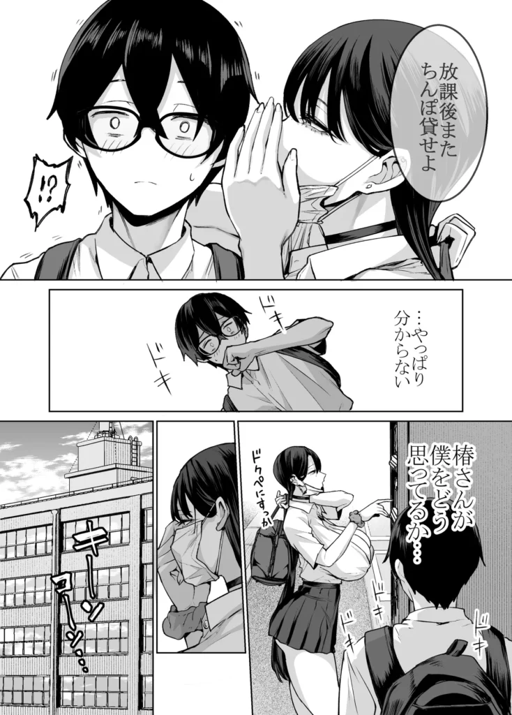 オタクの僕にも中出しさせてくれる優しいヤリマンビッチギャル2 11 154