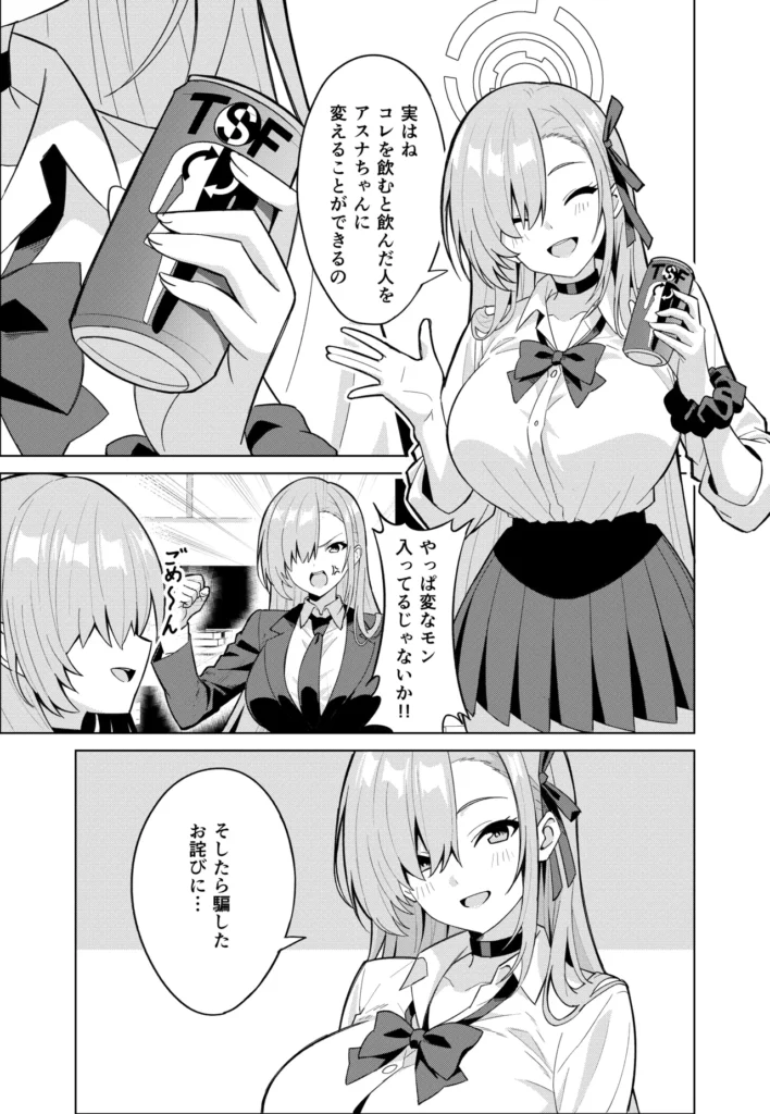 アスナチェンジ 11 178