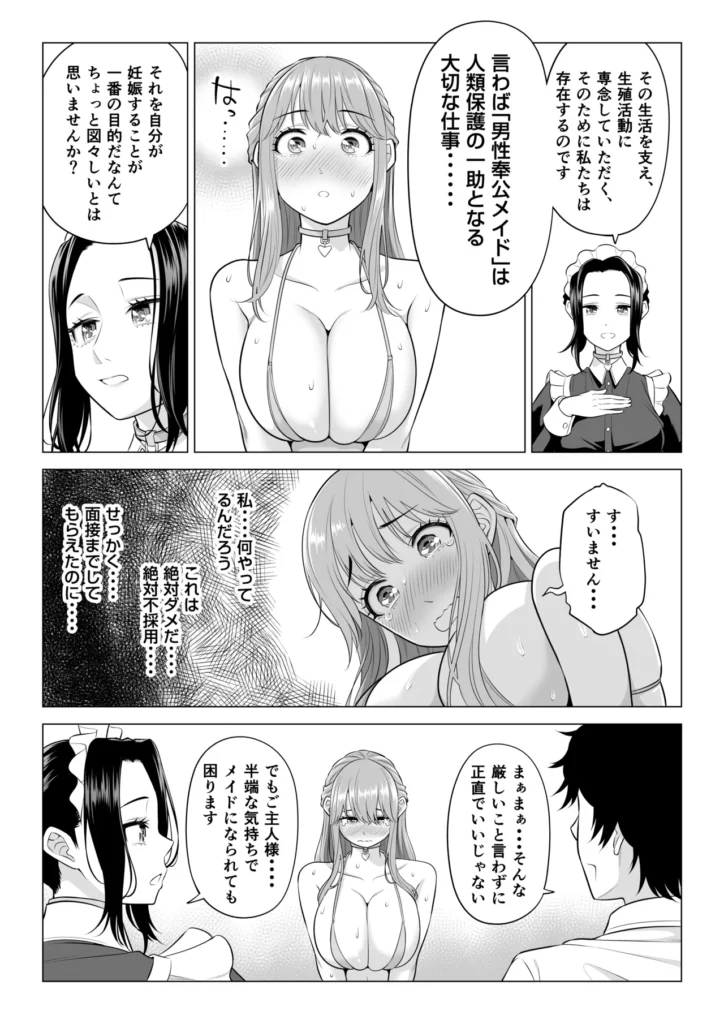 男性が極端に少ないこの世界では、精子は貴重な資源です。その3 11 18