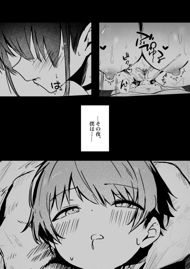 ショタくんが絶倫チ◯ポで爆乳サキュバスを絶頂させる話 11 181 https://eromanga-douzin.com/archives/27238