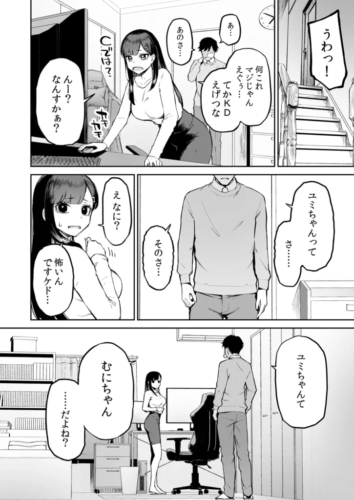 変態黒髪ちゃんと生涯モブの僕 11 183