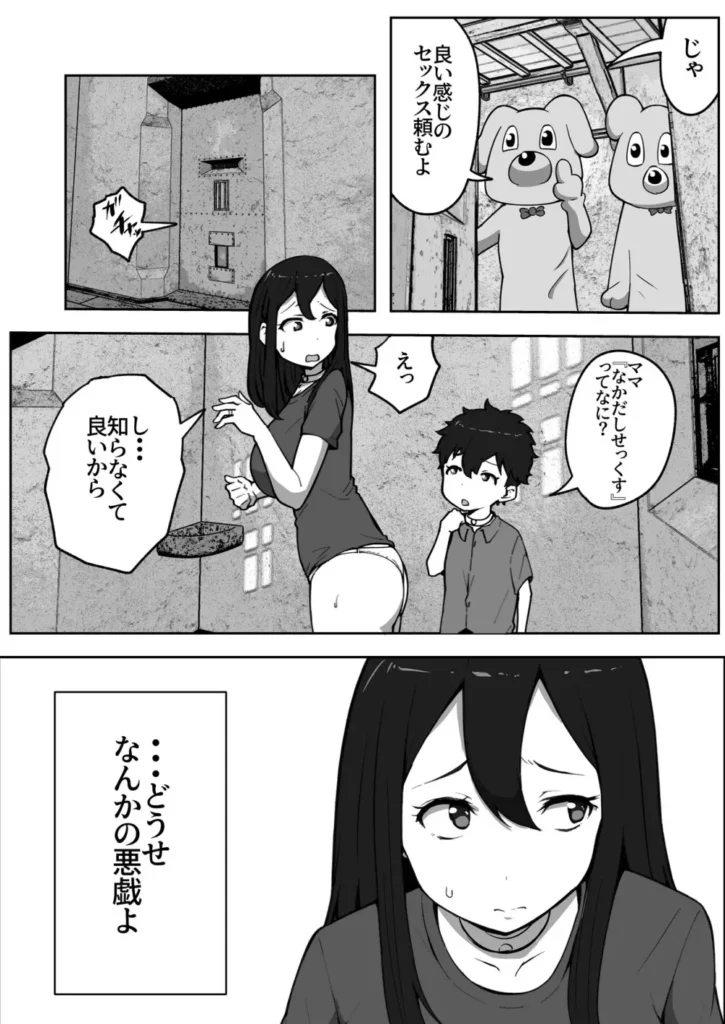 親子中出しデスゲーム 11 21