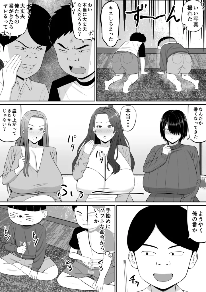 お母さん達と王様ゲームしてエッチな命令する話 11 55