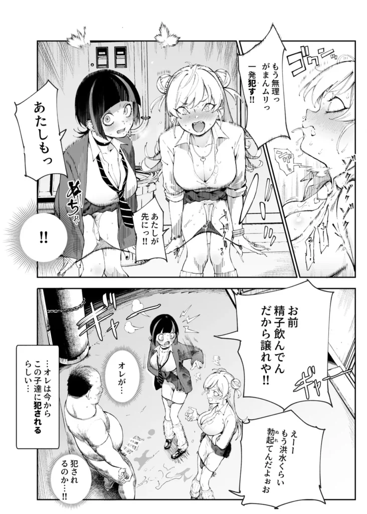 貞操逆転&中年サオ役おじ激モテ世界EX むっつりスケベ処女(どうてい)相手に無双するオレ 似ているけど、どこか違う世界…男性専用車両を作るなら女性専用車両も作るべきだ、女男平等雇用に壁、男性は性的搾取され続けている、そういう聞きなれない言葉が飛び交う中で、歩く女性は美人だけど、どこかスケベじみているというか、童貞男子っぽいというか…そう、信じられないが、ここはオレの居た世界とは貞操観念が逆転している…===================もう一つ、違うことがある、それは…「おいオッサン!ヤラれたくてそんなカッコしてるんだろ!?」「そんなカッコしてるアンタが悪いんだよ?」こんな中年の冴えないオレが、この世界では『激モテ』なのだ。これは美的感覚の違い?なのかそんなことはどうでもいい、オレは今、現実問題として超かわいいギャルに詰め寄られている…!!意を決して反撃にエロいことをしてみると、何と大喜び!そこからずっと、この世界での男女の当然を楽しむことになる!なにせ、勝手に興奮してイキまくるザコまんこばかりだ!オレみたいな美人に相手をしてもらえるという喜びで、女は濡れまくりイキまくる…!普通にヤッてたら皆泣いて喜ぶんだ、公園で自分達から近づいてきた少女達とエッチごっこしたり、処女(どうてい)サラリーウーマンの家に泊まり込んだり中年サオ役おじが無双する本作を、ぜひお楽しみください! 貞操逆転&中年サオ役おじ激モテ世界EX むっつりスケベ処女(どうてい)相手に無双するオレ 11 66